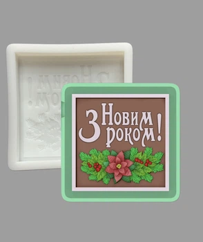 Силиконовая форма для шоколада Новогодняя рамочка - 2