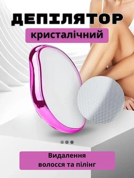 Кристалічний депілятор для безболісного видалення волосся, багаторазовий, компактний