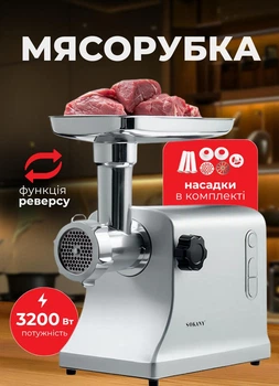 Електром'ясорубка Sokany потужна м'ясорубка електрична для фаршу з насадками для ковбас та кеббе 3200 Вт