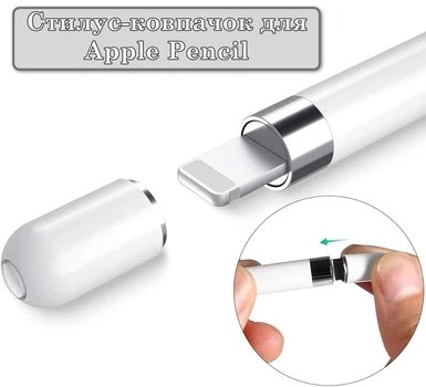 Захисний магнітний стилус-ковпачок для Apple Pencil (1st Gen)
