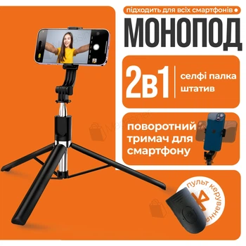 Штатив селфи-палка для телефона R1L 170 см с блютуз пультом (3383)