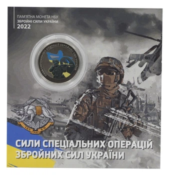 Монета Украина 10 гривен 2022 UNC Силы специальных операций ВСУ в сувенирной упаковке Цветная