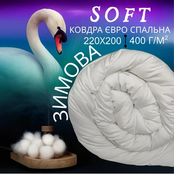 Одеяло Зимнее Евро 220х200 см из искусственного лебединого пуха и чехлом из микрофибры тепла стеганое SOFT евроспальное прошитое