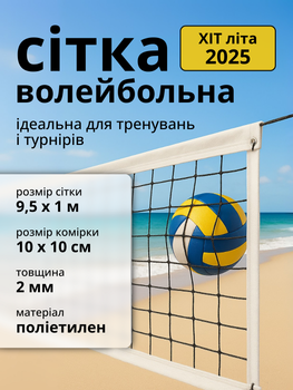 Волейбольна сітка з тросом для пляжного волейболу професійна на волейбол жіноча чоловіча стандарт для вулиці металевий трос для залу переносна пляжна професійна для гри стандартна із поліестеру 9.5 м чорна АН6903