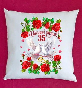 Подушка подарунок на ювілей річницю весілля 35 років біла плюш