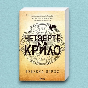 Книга Четверте крило. Емпіреї. Книга 1 - Ребекка Яррос (Українська мова, М'яка обкладинка)