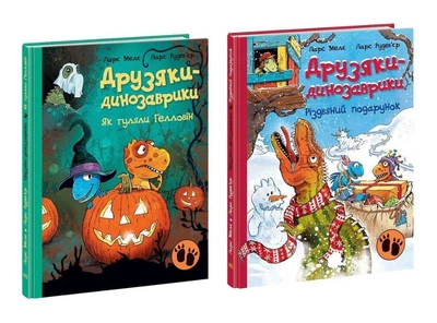 Друзяки-динозаврики (комплект з 2-ох книг). Як гуляли Гелловін. Різдвяний подарунок. - Ларс Мелє