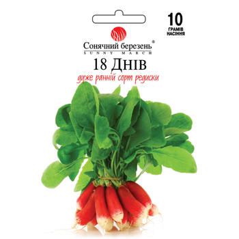 Редис 18 дней (Франция) 10 г Солнечный Март