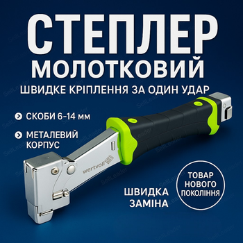 Молоточный степлер Wertvoll стальной для гидроизоляции утеплителя мебели такер 6-14мм hammer tacker 10.6х1.2мм