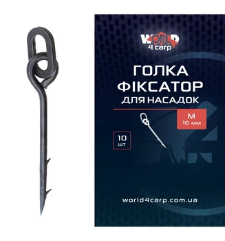 Голка бойлова World4Carp фіксатор М для насадок 10-14 мм,w4010-M