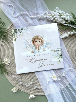 Книга побажань на День народження дитини Янголятко HeyBaby