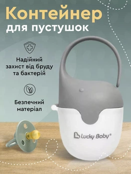 Контейнер для соски футляр для зберігання пустушки