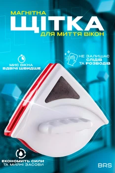 Магнітна щітка для миття вікон із двох сторін BRS Red-White