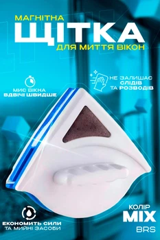 Магнітна щітка для миття вікон із двох сторін BRS Blue-White MIX