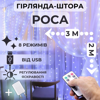 Гирлянда штора роса 3x2м Niki Light огоньки на окно от USB светодиодная завеса 8 режимов штора на окно с Пультом 15 линий 300 LED Холодный белый