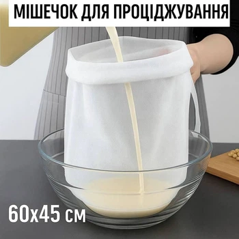 Багаторазовий нейлоновий мішечок для проціджування (200 мікрон) Souche фільтр мішок для віджиму сиру та відціджування соку, бульйонів або сиру, 60х45 см, білий (114495616)