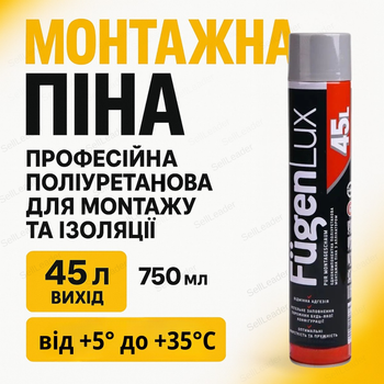 Монтажна поліуретанова піна Fugenlux 750мл 45л для вікон герметик під пістолет однокомпонентна безфреонова