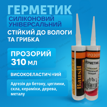 Герметик силиконовый Bausil кислотный прозрачный силикон 310 мл для ванной уплотнитель санитарный для окон