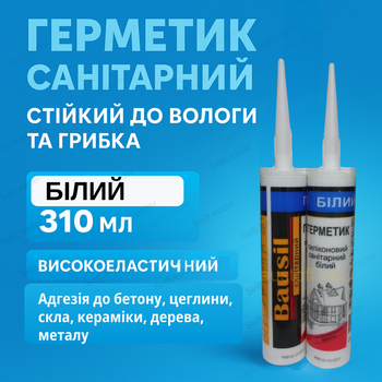 Герметик силиконовый Bausil санитарный уплотнитель 310мл белый для ванной компаунд ацетатный антиплесень