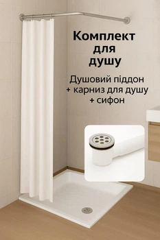 Комплект для душу душовий піддон для інсталяції квадратний без ніжок KO&PO 209 80х80 см карниз для душу 80х80 см сифон для піддону (209-80-2)