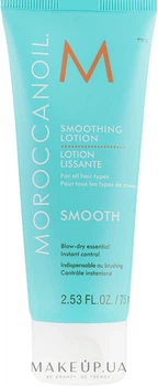 Розгладжувальний лосьйон, міні - Moroccanoil Smoothing Lotion 75ml (405927-76715)