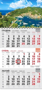 Календар 2026 офісний 3. Портофіно