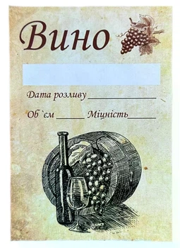 Наклейка-этикетка для бутылок Вино 9×6 см (5 шт), идеально для декора винной бутылки