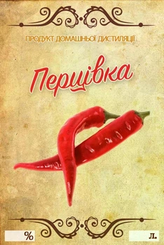 Наклейка-этикетка для бутылок Перцовка 9×6 см (5 шт), идеально для декора бутылки