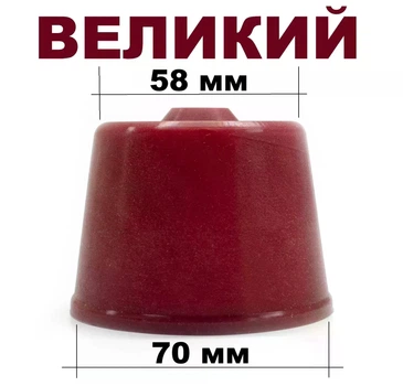 Ковпачок гумовий для пляшки 63 мм, силіконовий ущільнювач для гідрозатвору