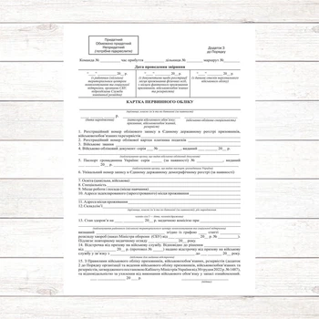 Картка первинного обліку (Додаток 3 230*160 картон), New Додаток 3