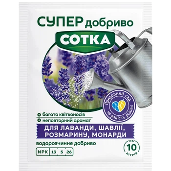 Мінеральне добриво для лаванди, шавлії, розмарину, монарди Сотка 20 г