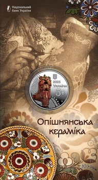 Монета НБУ "Опішнянська кераміка" у сувенірному пакованні