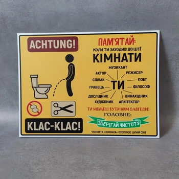 Табличка пластикова Головне Зберігай чистоту