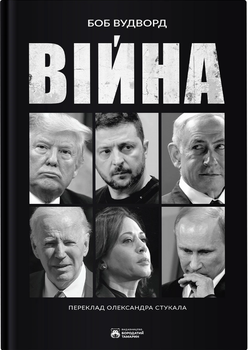 Війна (4147423)