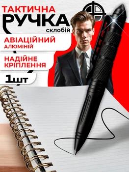 Ручка тактическая многофункциональная из авиационного алюминия Multi-Tool BRS Black