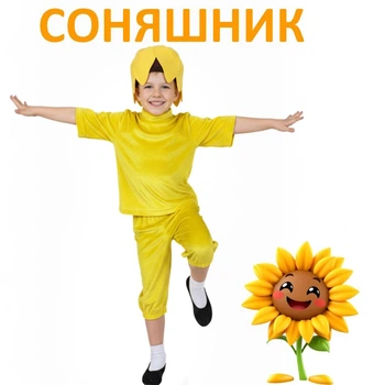 Костюм Соняшник, карнавальний дитячий костюм Соняшника з велюру, 110-116 см