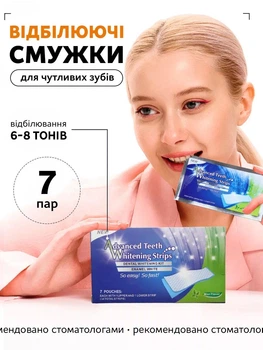 Відбілюючі смужки для зубів засіб відбілювання зубів від зубного нальоту набір 7 пар/14 шт смужок (02420001)