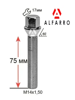 Болты колесные M14x1,5x75; Конус, Хром, ключ 17, Alfarro bk762 - шт. (BMW, Volvo, Fiat, Citroen, Saab, Peugeot – Удлиненный)