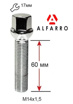 Болти колісні M14x1, 5x60; Сфера, хром, ключ 17, Alfarro bk712 - шт. (Ауді, Mercedes-Benz, Skoda, Volkswagen, Porsche, Ford Galaxy, Seat – Подовжений)