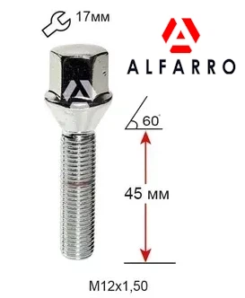 Колісні болти M12x1,5x45; Конус, хром, ключ 17, Alfarro bk704 - шт. (BMW, Daewoo, Fiat, Nissan, Opel, Renault – Подовжений)