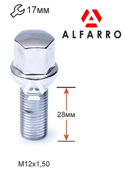 Болты колесные M12x1,5x28; Сфера, Хром, ключ 17, Alfarro bk354 - шт. (Audi, Mercedes-Benz, Seat, Skoda, Volkswagen – под легкосплавные диски.)