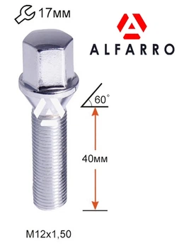 Болты колесные M12x1,5x40; Конус, Хром, ключ 17, Alfarro bk338 - шт. (BMW, Daewoo, Fiat, Nissan, Opel, Renault)