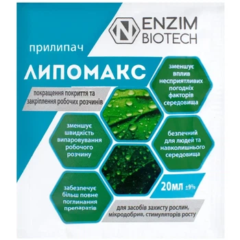 Прилипач-змочувач Липомакс 20 мл Enzim Biotech