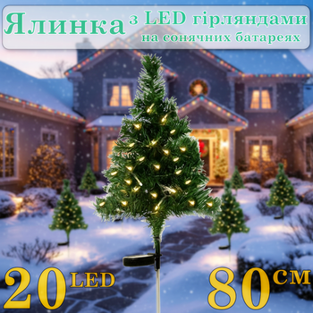 Декоративна ялинка з LED гірляндою на сонячній батареї Solar Christmas Tree 80 см
