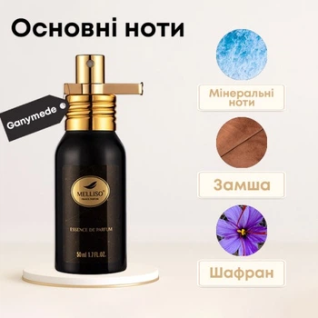 Парфум Melliso аналог Ganymede 50 мл