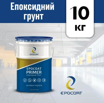 Епоксидний грунт для підлоги Epocoat Primer 10 кг, эпоксидный грунт, грунт эпоксидный, эпоксидная грунтовка, грунтовка эпоксидная