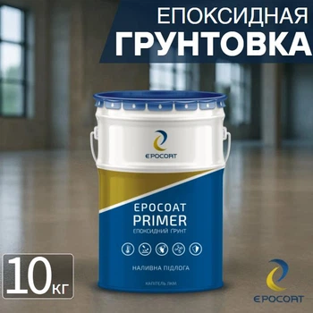 Епоксидный праймер Epocoat Primer 10 кг, эпоксидный грунт, грунт эпоксидный, эпоксидная грунтовка, праймер для пола