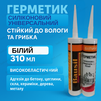 Герметик силиконовый Bausil уплотнитель универсальный ацетатный для окон труб и ванной мастика 310мл белый