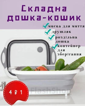 Складная доска-корзина для овощей и фруктов 4 в 1 сливная конструкция, универсальная (бело-серая)