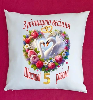 Подушка подарунок на ювілей річницю весілля 5 років